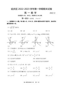 2022-2023学年北京市延庆区高一上学期期末考试数学试题 PDF版