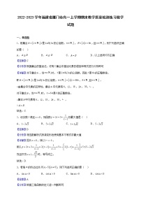 2022-2023学年福建省厦门市高一上学期期末教学质量检测练习数学试题（解析版）