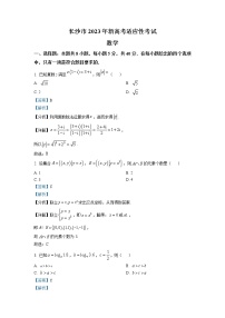 湖南省长沙市2023届高三上学期新高考适应性考试数学试题（解析版）