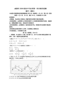 四川省成都市2023届高三数学（理）第一次诊断性检测试题（Word版附解析）