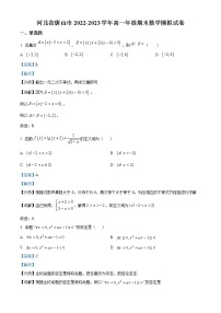 2022-2023学年河北省唐山市高一上学期期末模拟数学试题（解析版）