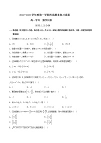 2022-2023学年黑龙江省哈尔滨工业大学附属中学校高一上学期数学期末复习试卷