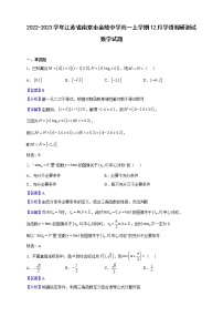 2022-2023学年江苏省南京市金陵中学高一上学期12月学情调研测试数学试题（解析版）