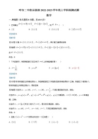 2022-2023学年内蒙古呼和浩特市第二中学致远级部高一上学期线上学科检测数学试题（解析版）