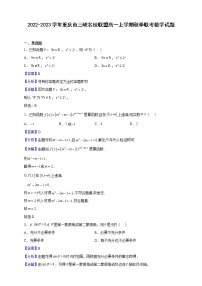2022-2023学年重庆市三峡名校联盟高一上学期秋季联考数学试题（解析版）