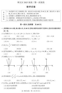 2023北京顺义高三（上）期末数学（第一次统练）