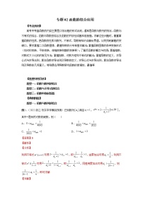 【2023高考数学复习强化】专题02 函数的综合应用（学生版＋教师版）