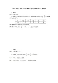 2023北京各区高三上学期期末考试分类汇编－三角函数