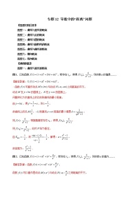 【2023高考数学复习强化】专题12 导数中的“距离”问题（学生版＋教师版）