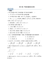 高中数学6.3 平面向量基本定理及坐标表示精品当堂达标检测题