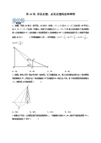 高中数学人教A版 (2019)必修 第二册6.4 平面向量的应用优秀同步练习题