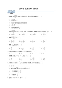 高中数学人教A版 (2019)必修 第二册7.2 复数的四则运算精品练习题