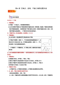 高中数学人教A版 (2019)必修 第二册第八章 立体几何初步8.4 空间点、直线、平面之间的位置关系精品习题