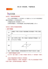 高中数学8.6 空间直线、平面的垂直精品达标测试