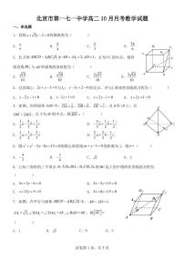 2022北京一七一中高二10月月考数学试题及答案