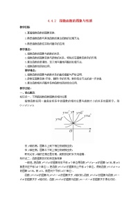 高中数学人教A版 (2019)必修 第一册4.2 指数函数优秀教案及反思