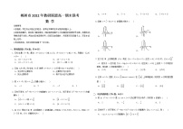 湖南省郴州市教研联盟2022-2023学年高一上学期期末联考数学试卷及答案