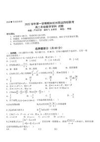 2023杭州周边四校高二上学期期末考试数学PDF版含答案