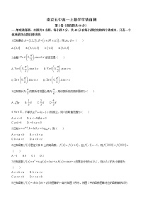 江苏省南京市第五高级中学2022-2023学年高一上学期期末学情自测数学试题(含答案)