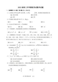北京实验学校2023届高三开学摸底考试数学试题及答案
