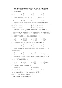 浙江省宁波市镇海中学2022-2023学年高一数学上学期期末考试试卷（Word版附解析）
