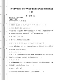 【高考数学】2022-2023学年江苏省南通市专项提升仿真模拟试题（一模二模）含解析