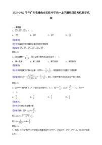 2021-2022学年广东省佛山市实验中学高一上学期阶段性考试数学试题（解析版）