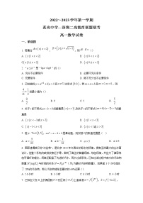 2022-2023学年广东省广州市真光中学、深圳市第二高级中学教育联盟高一上学期期中联考数学试题