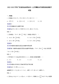 2022-2023学年广东省清远市四校高一上学期联合学业质量检测数学试题（解析版）