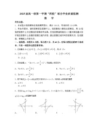 2022-2023学年广东省清远市四校高一上学期联合学业质量检测数学试题