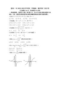 2022-2023学年广东省湛江市雷州市第一中学高一上学期第二次月考数学试题