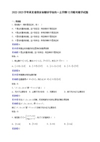2022-2023学年河北省保定市部分学校高一上学期12月联考数学试题（解析版）