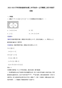 2022-2023学年河南省南阳市第二中学校高一上学期第二次月考数学试题（解析版）