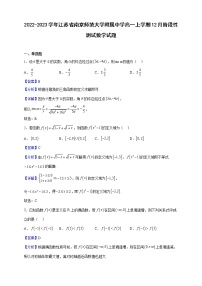2022-2023学年江苏省南京师范大学附属中学高一上学期12月阶段性测试数学试题（解析版）