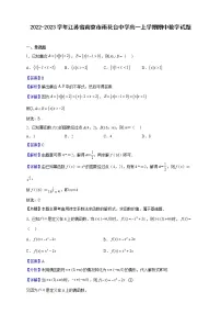 2022-2023学年江苏省南京市雨花台中学高一上学期期中数学试题（解析版）