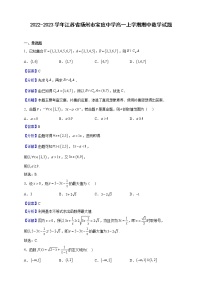 2022-2023学年江苏省扬州市宝应中学高一上学期期中数学试题（解析版）