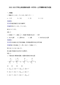2022-2023学年江苏省扬州市第一中学高一上学期期中数学试题（解析版）