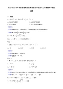 2022-2023学年山东省青岛市莱西市实验学校高一上学期月考一数学试题（解析版）