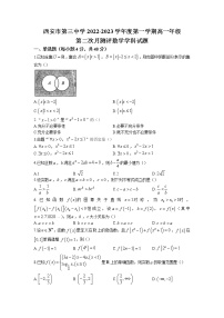 2022-2023学年陕西省西安市第三中学高一上学期第二次月考数学试题