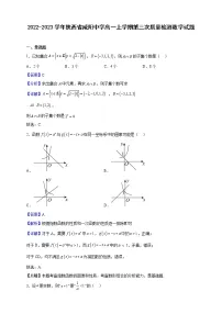 2022-2023学年陕西省咸阳中学高一上学期第三次质量检测数学试题（解析版）
