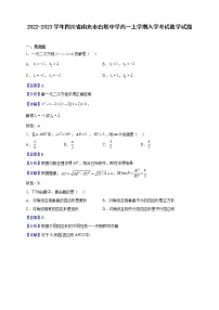 2022-2023学年四川省南充市白塔中学高一上学期入学考试数学试题（解析版）