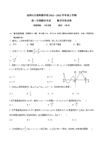 吉林省长春市博硕学校（原北京师范大学长春附属学校）2022-2023学年高二上学期期末考试数学试题