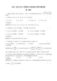 2022一2023 学年上学期佛山市普通高中教学质量检测高一数学试题（含答案）