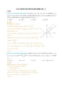 2023年新高考数学选填压轴题汇编（三）（解析版）