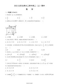 2022-2023学年北京北师大二附高二（上）期中数学试题及答案