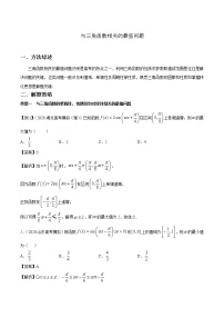 高分突破，智取压轴小题06 与三角函数相关的最值问题