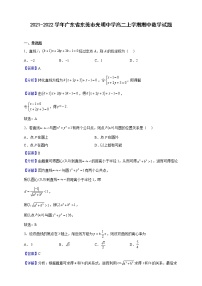 2021-2022学年广东省东莞市光明中学高二上学期期中数学试题（解析版）