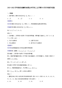 2021-2022学年湖北省襄阳市第五中学高二上学期10月月考数学试题（解析版 ）