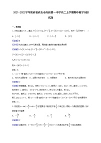 2021-2022学年陕西省西安市高新第一中学高二上学期期中数学（理）试题（解析版）
