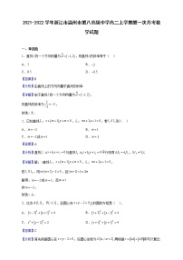 2021-2022学年浙江市温州市第八高级中学高二上学期第一次月考数学试题（解析版）